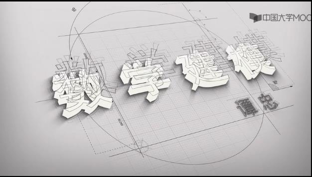 厦门大学-数学建模课程