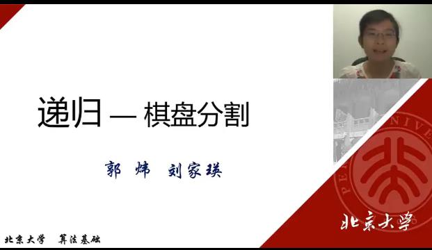 程序设计与算法课程-北京大学