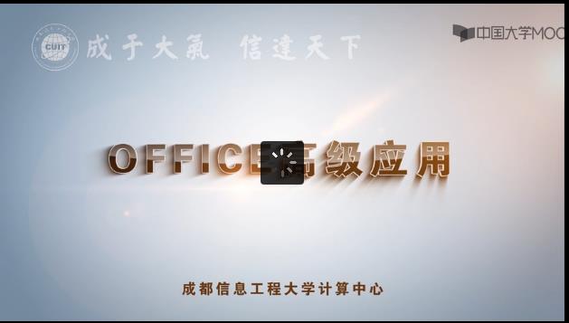 Office2010高级应用课程