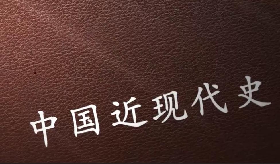 浙江大学：中国近现代史纲要