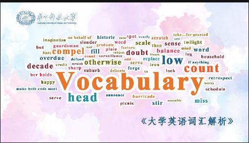 华中科技大学:大学英语词汇解析课程 华中科技大学:大学英语词汇解析课程