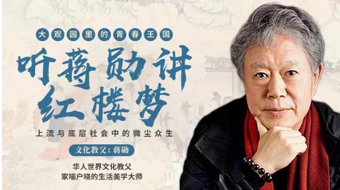 蒋勋《细说红楼梦》全集(共480集) 蒋勋《细说红楼梦》全集(共480集)