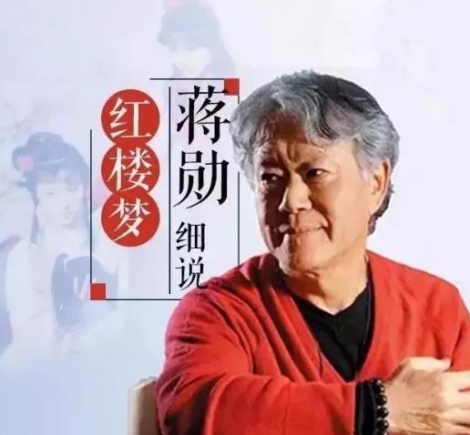 蒋勋《细说红楼梦》全集(共480集) 蒋勋《细说红楼梦》全集(共480集)