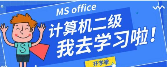 二级 OFFICE 操作题精讲视频 二级 OFFICE 操作题精讲视频