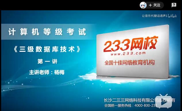 计算机三级数据库技术培训课程