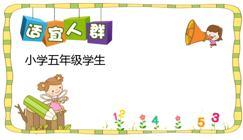 五年级数学上名师讲解合集 五年级数学上名师讲解合集