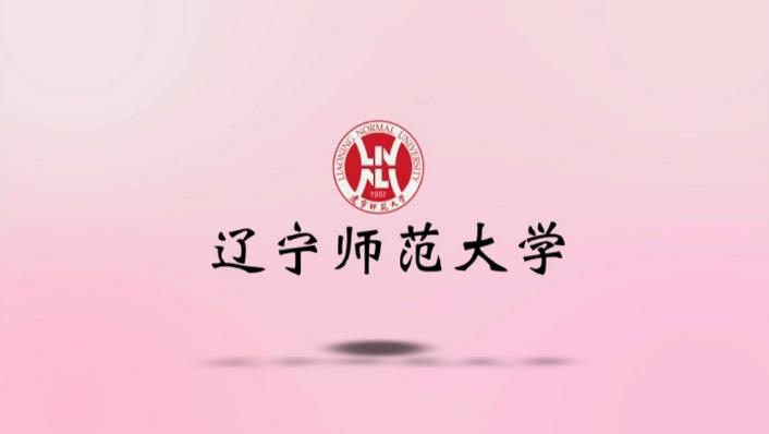 辽宁师范大学-发展心理学课程 辽宁师范大学-发展心理学课程