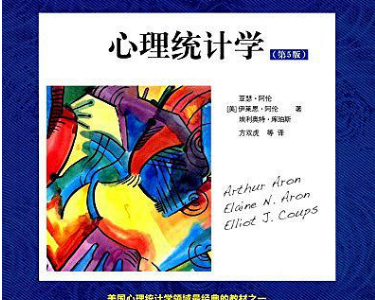 心理统计学精品课程 心理统计学精品课程