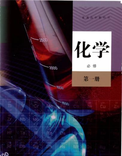 学而思高中化学必修1同步课堂60讲