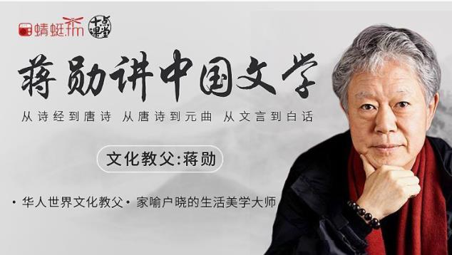 蒋勋讲中国文学:从先秦到现代