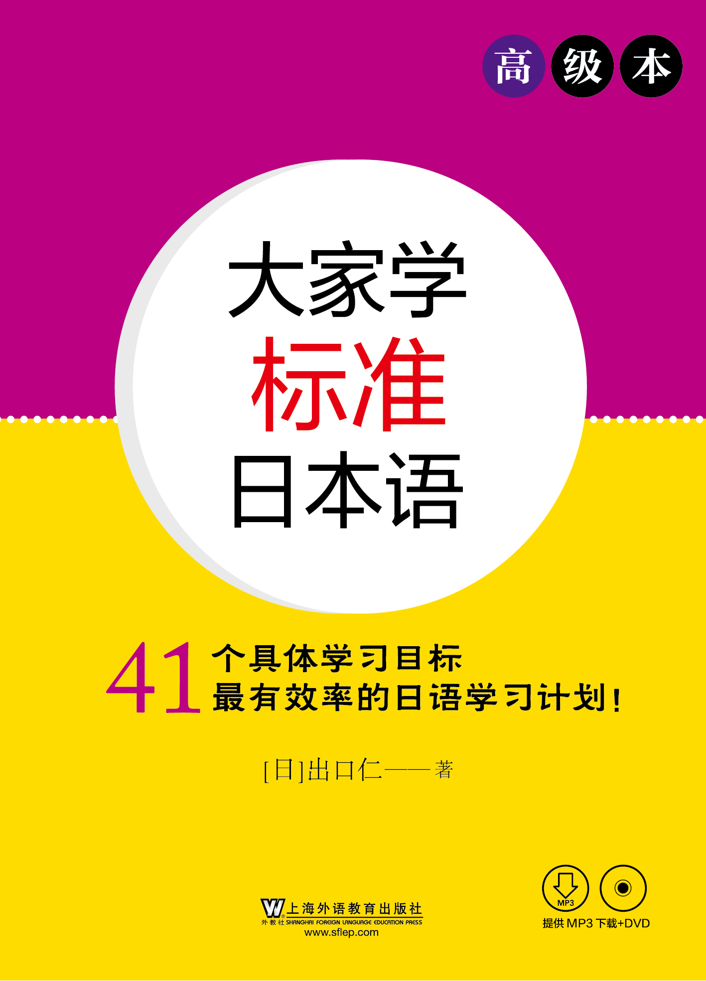 大家学标准日本语【初级到高级】