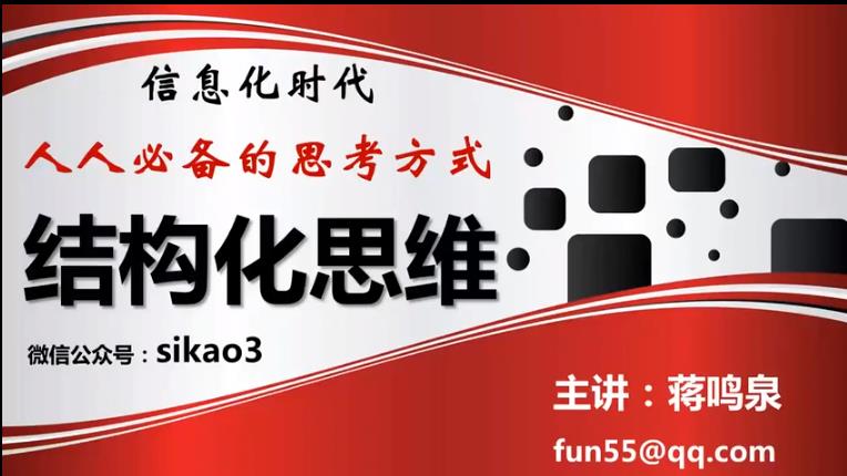 高效能人士的思考习惯课程 高效能人士的思考习惯课程