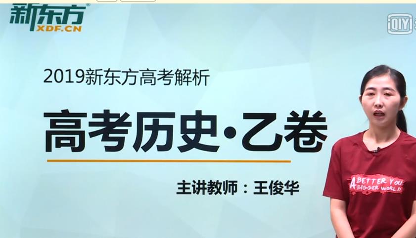 新东方2019高考全国卷名师解析 新东方2019高考全国卷名师解析