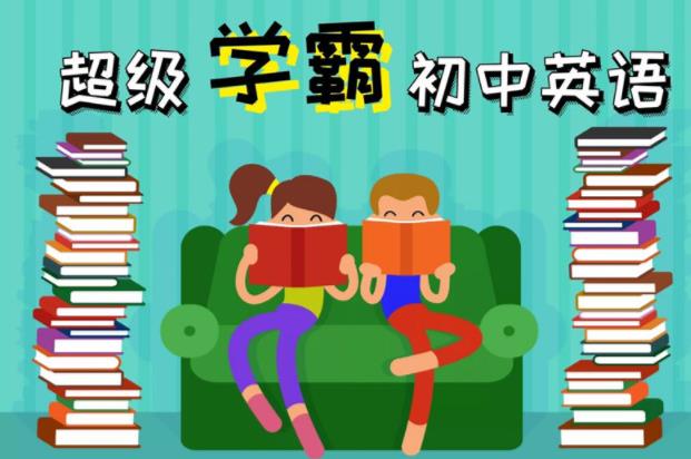 初中英语名师辅导(邹一平) 初中英语名师辅导(邹一平)