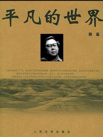 高中名著朗读《平凡的世界》有声小说