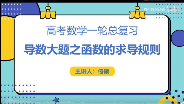 高考数学导数大题知识点专题-【佟硕数学】