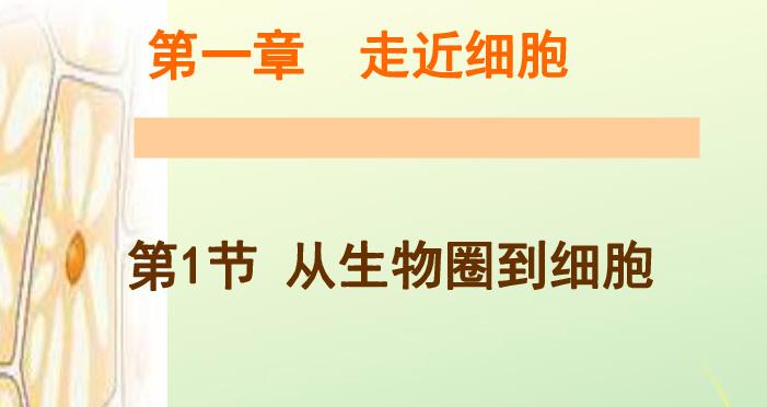 高中生物必修一同步辅导（50讲）