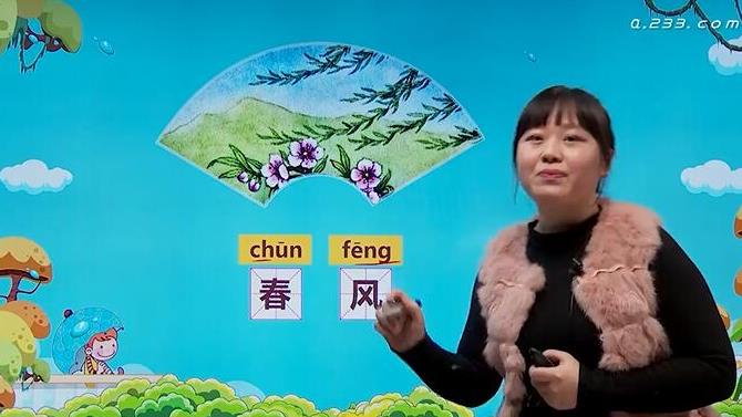 人教版一年级语文下册教学视频(杨老师) 人教版一年级语文下册教学视频(杨老师)