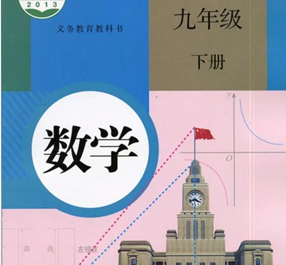 人教版九年级数学下同步辅导微课