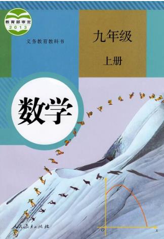 初三数学（九年级）名师辅导视频