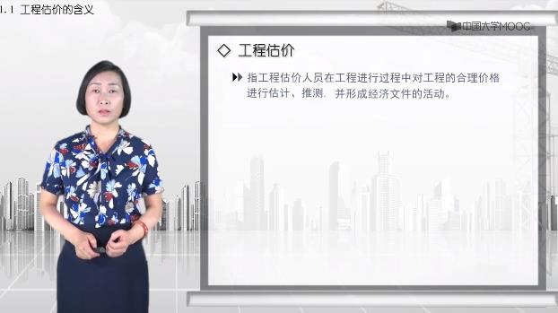 工程估价教学视频-四川大学.jpg