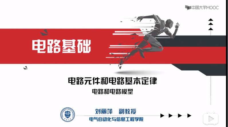 电路基础教学视频（天津大学）