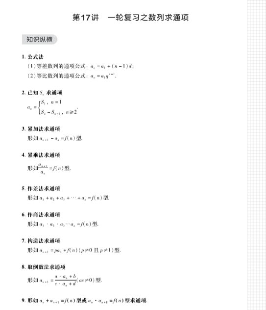 高考数学文科系统辅导课程1592976271926732.png image.png