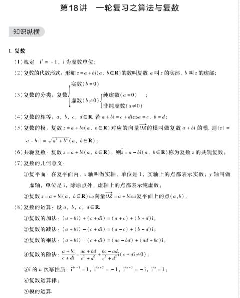 高考数学文科系统辅导课程1592976300577099.png image.png