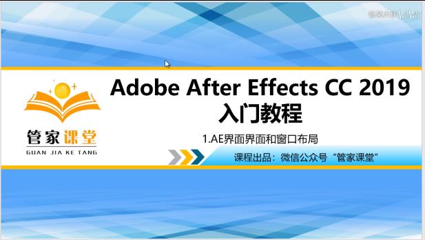 After Effects CC 2019全套入门教程.jpg 360截图20200830154857967.jpg