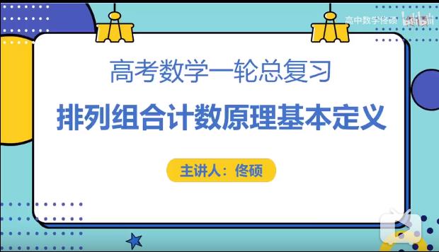 高考数学-概率与统计知识点总复习视频