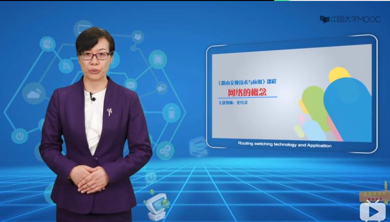路由交换技术与应用mooc课程
