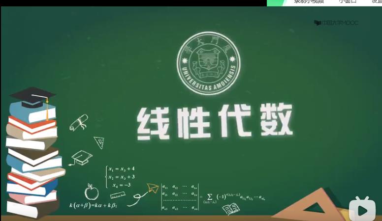 【厦门大学】线性代数