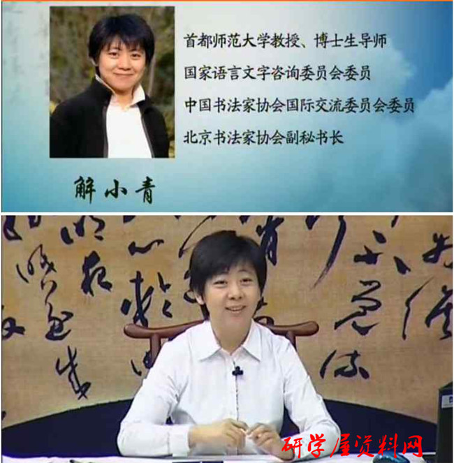 解小青楷书毛笔字讲座教程30讲