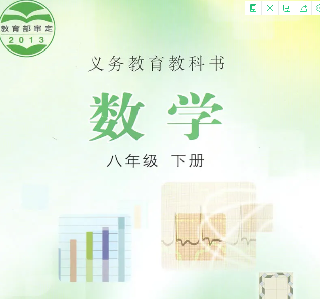 冀教版八年级数学下学期同步课.png image.png