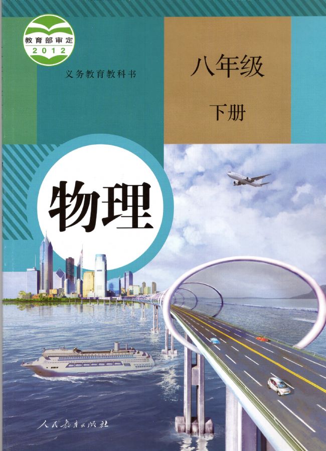 人教版八年级物理上辅导视频