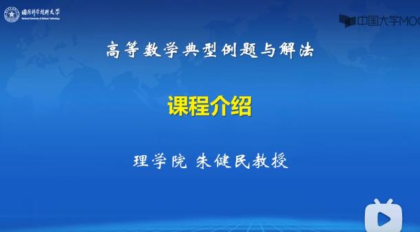 高等数学典型例题与解法