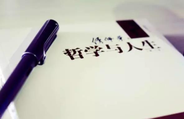 【台湾大学】哲学与人生-傅佩荣