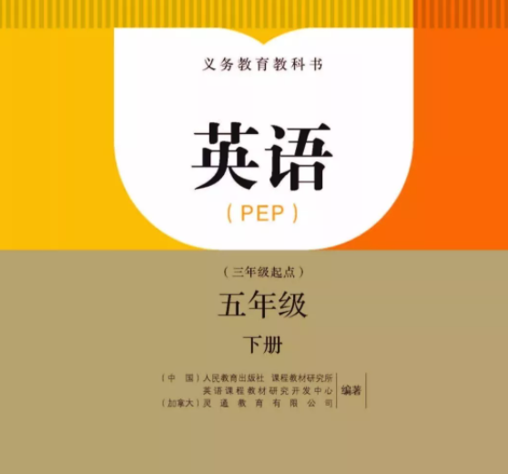 人教版小学五年级英语下册同步课程
