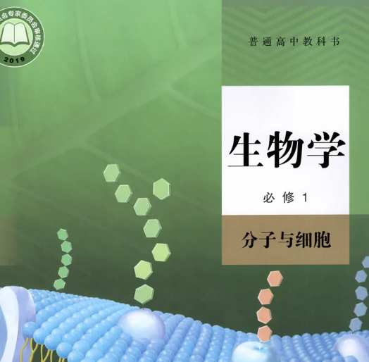 高中生物必修一辅导视频