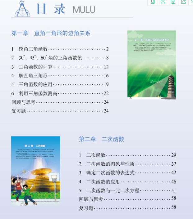 北师版初三数学九年级下册辅导视频