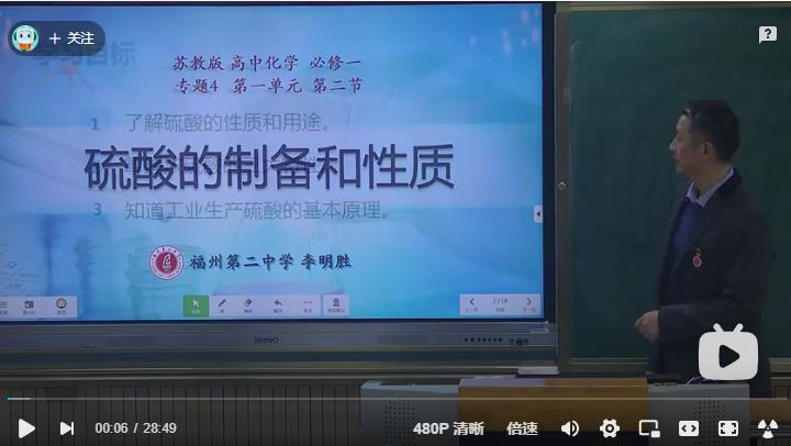 苏教版高一高二化学名师在线视频
