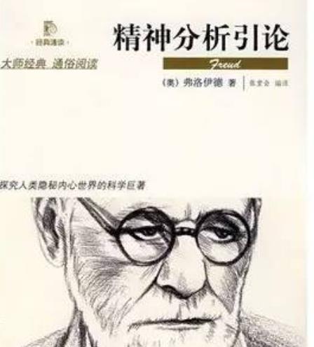 《精神分析引论》导读 复旦大学公开课 （全46集）