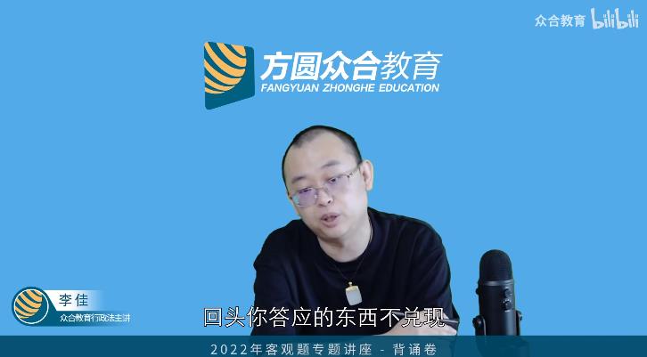 行政法专题 众合法考李佳 行政法专题 众合法考李佳