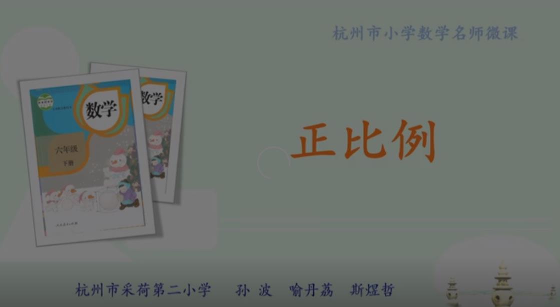 名师课堂小学六年级数学上、下数学总复习视频 名师课堂小学六年级数学上、下数学总复习视频