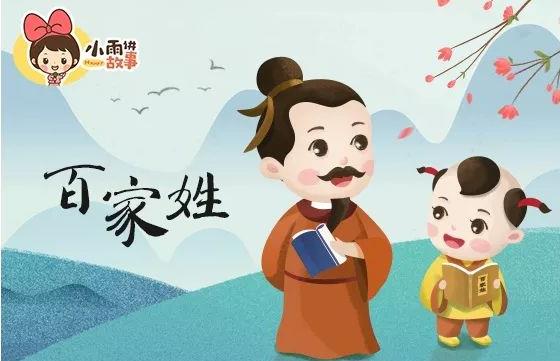 国学启蒙《百家姓》 国学启蒙《百家姓》