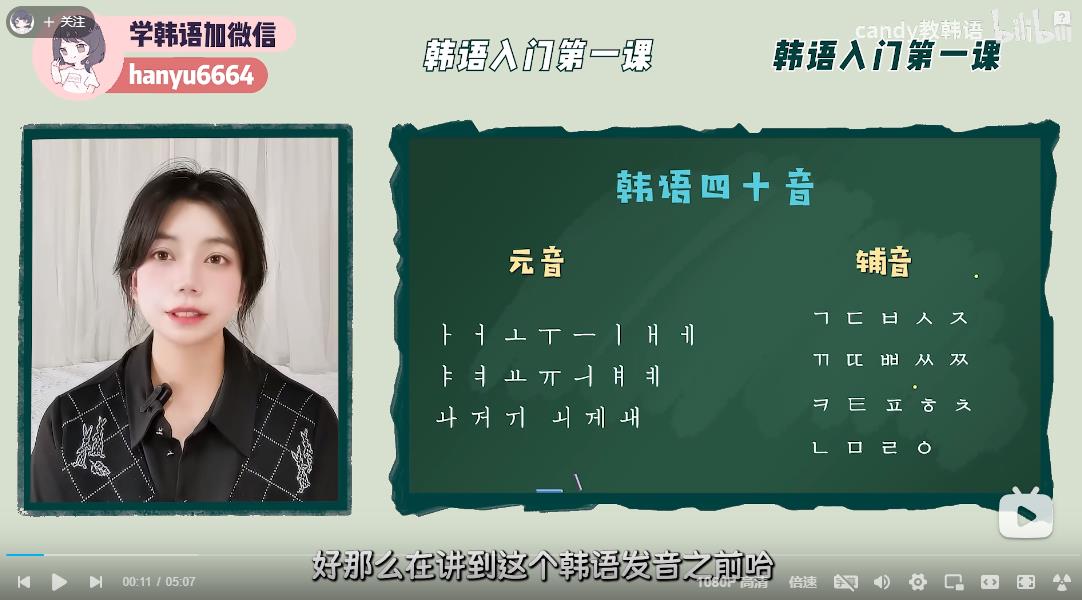 零基础韩语课程