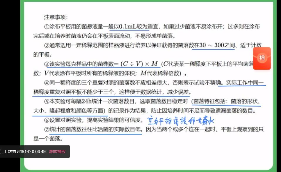 北大学霸-高中生物课程