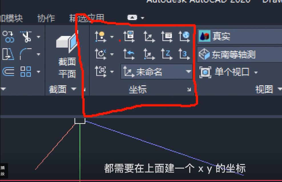 CAD三维自学坐标系