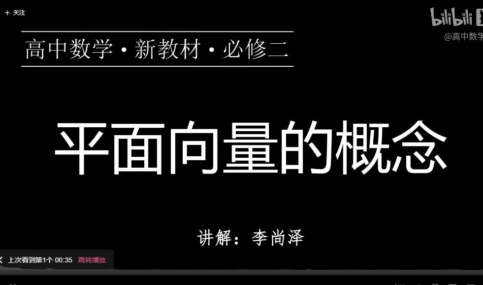 1718016834176903.jpg 高中数学必修二课程视频