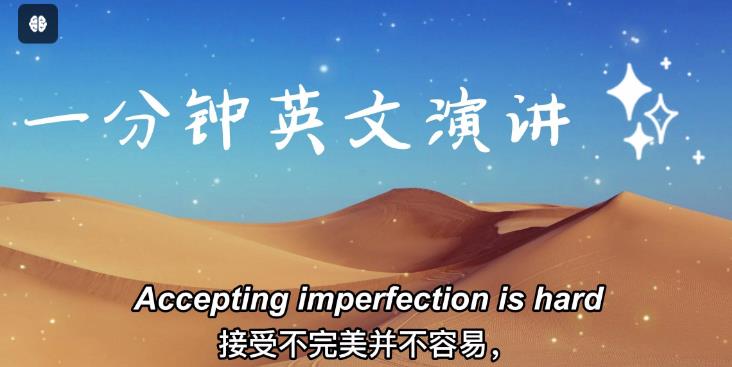 一分钟英文演讲课程截图